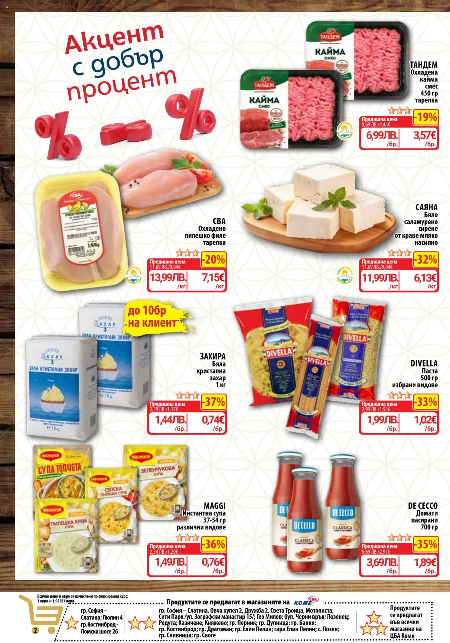 {H1} | Страница: 2 | Продукти: Крем, Краве, Мляко, Кайма