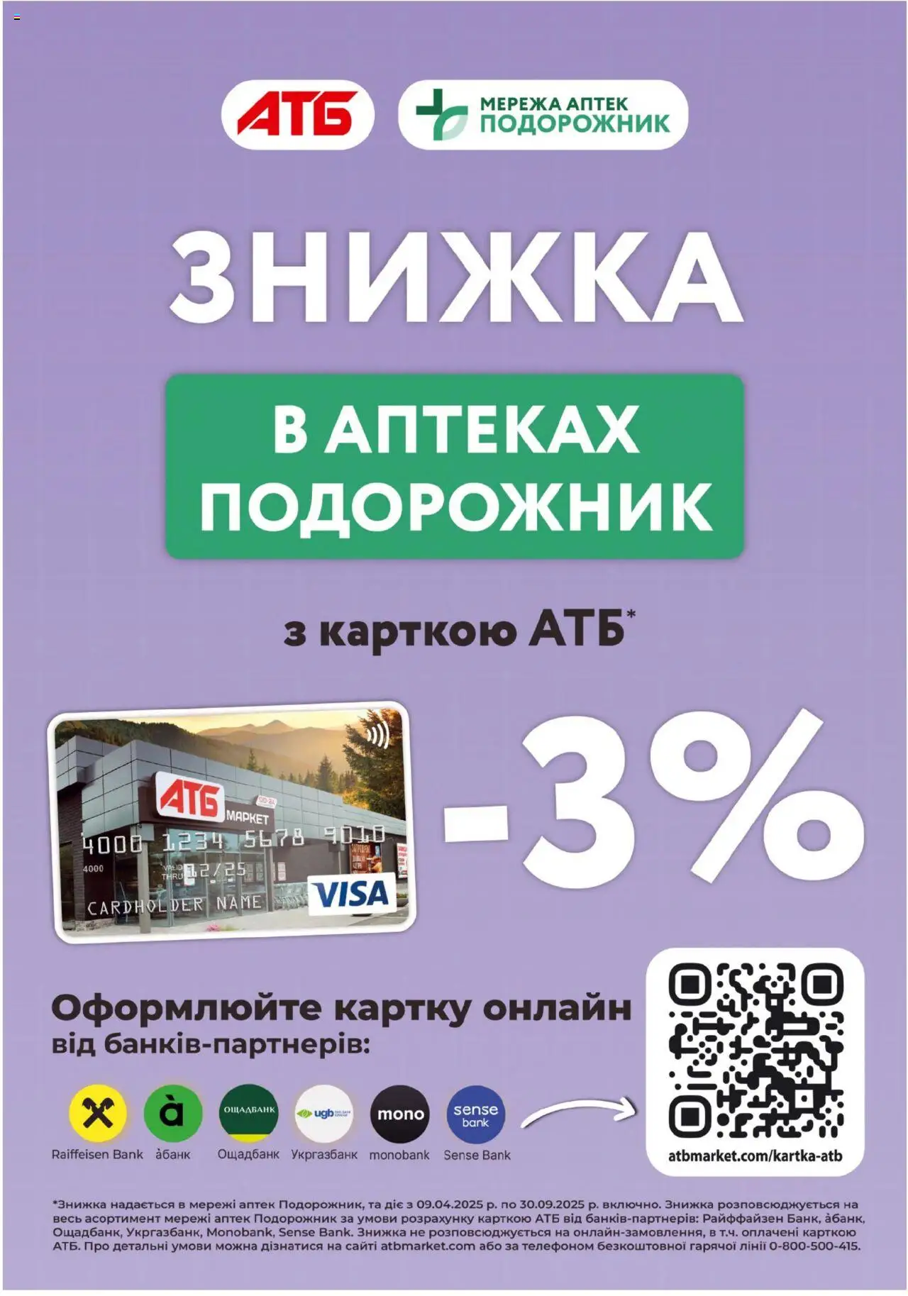 АТБ Kаталог - дійснийкції з 23.07.2025 | Сторінка: 17