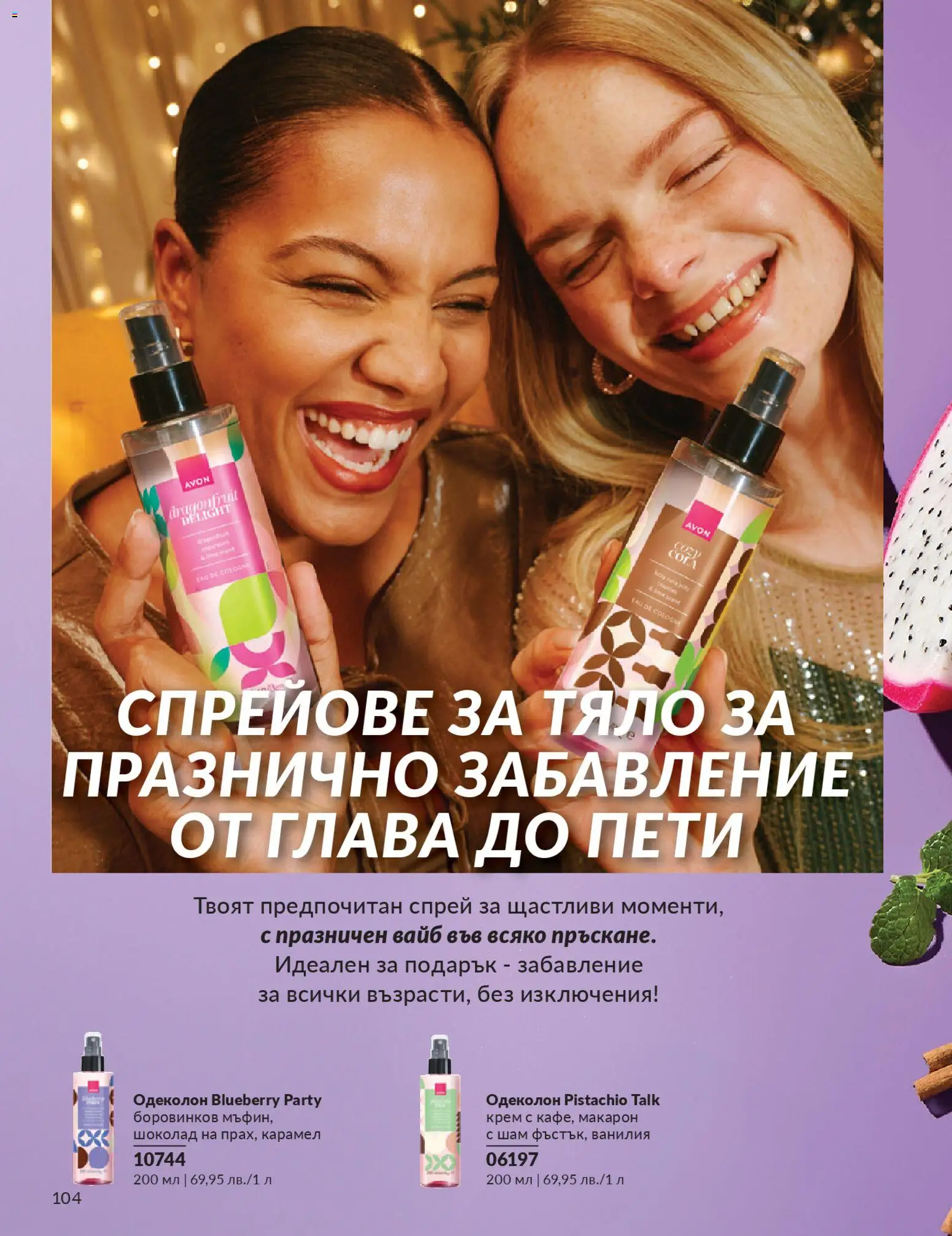 {H1} | Страница: 106 | Продукти: Крем, Шоколад, Calvados