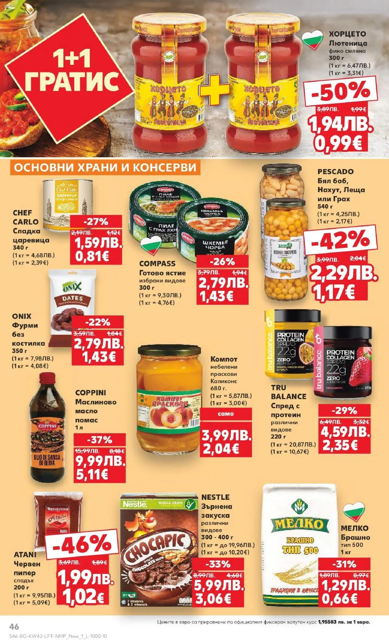 {H1} | Страница: 46 | Продукти: Масло, Шкембе, Царевица, Фурми