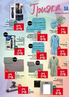 Преглед на Cедмична брошура на Билла - Офертите са валидни от 29.01.2026 | Страница: 38