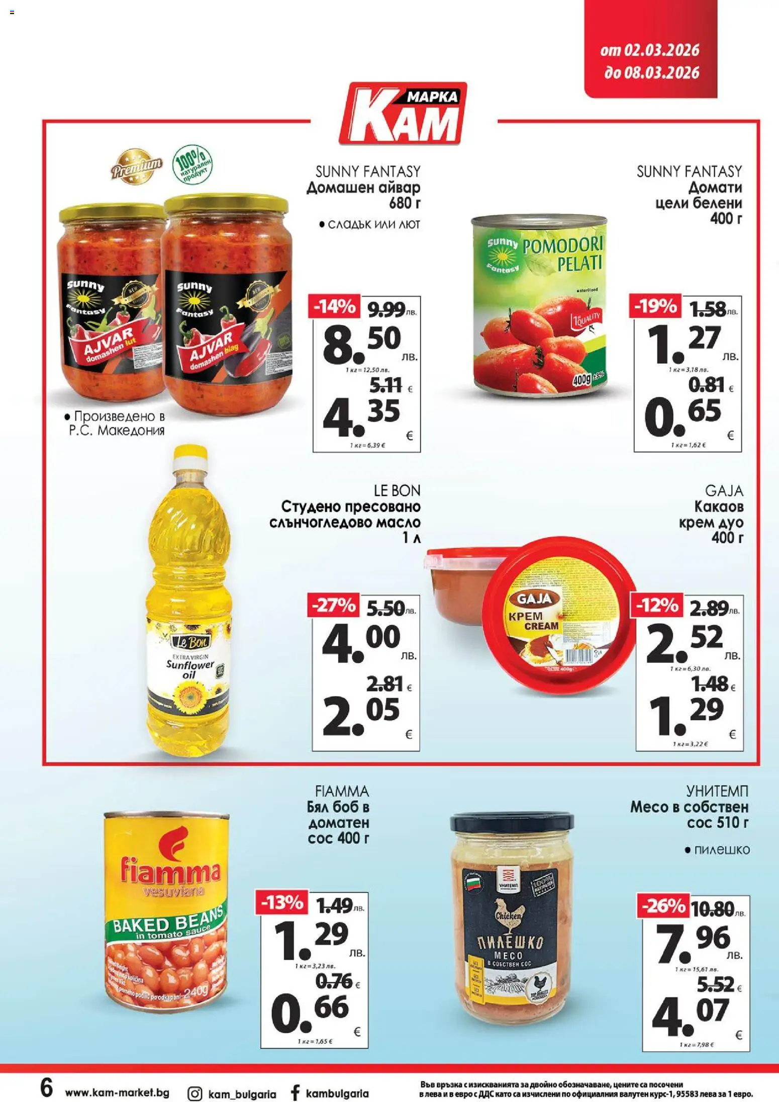 {H1} | Страница: 12 | Продукти: Айвар, Крем, Сос, Домати