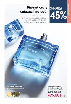 Oriflame акції дійснийкції з 08.12.2025 | Сторінка: 51