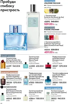 Oriflame акції дійснийкції з 25.01.2026 | Сторінка: 40 | Товари: Олія, Вода, Туалетна вода, Парфумована вода