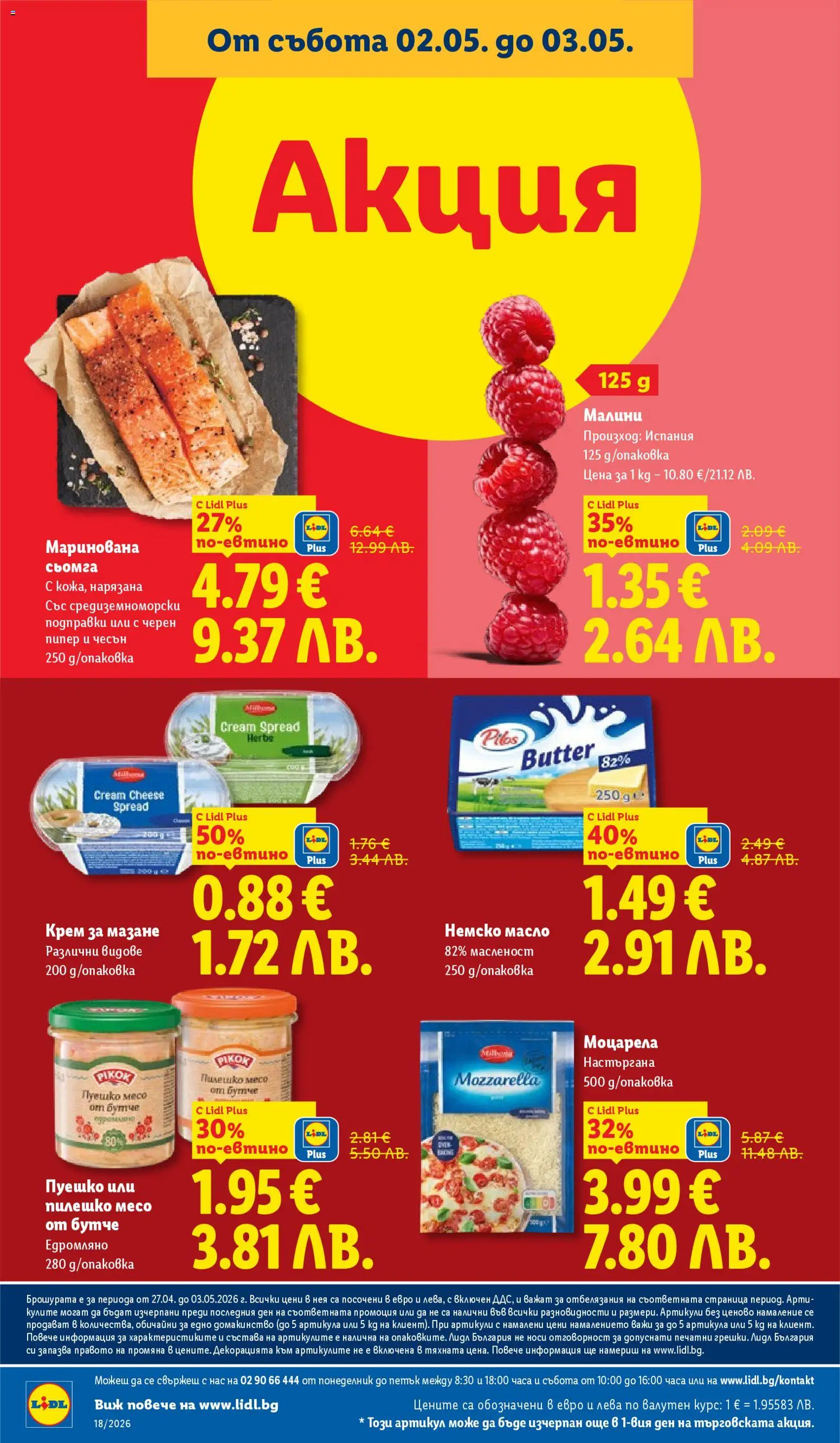 {H1} | Страница: 68 | Продукти: Масло, Чесън, Пилешко, Малини