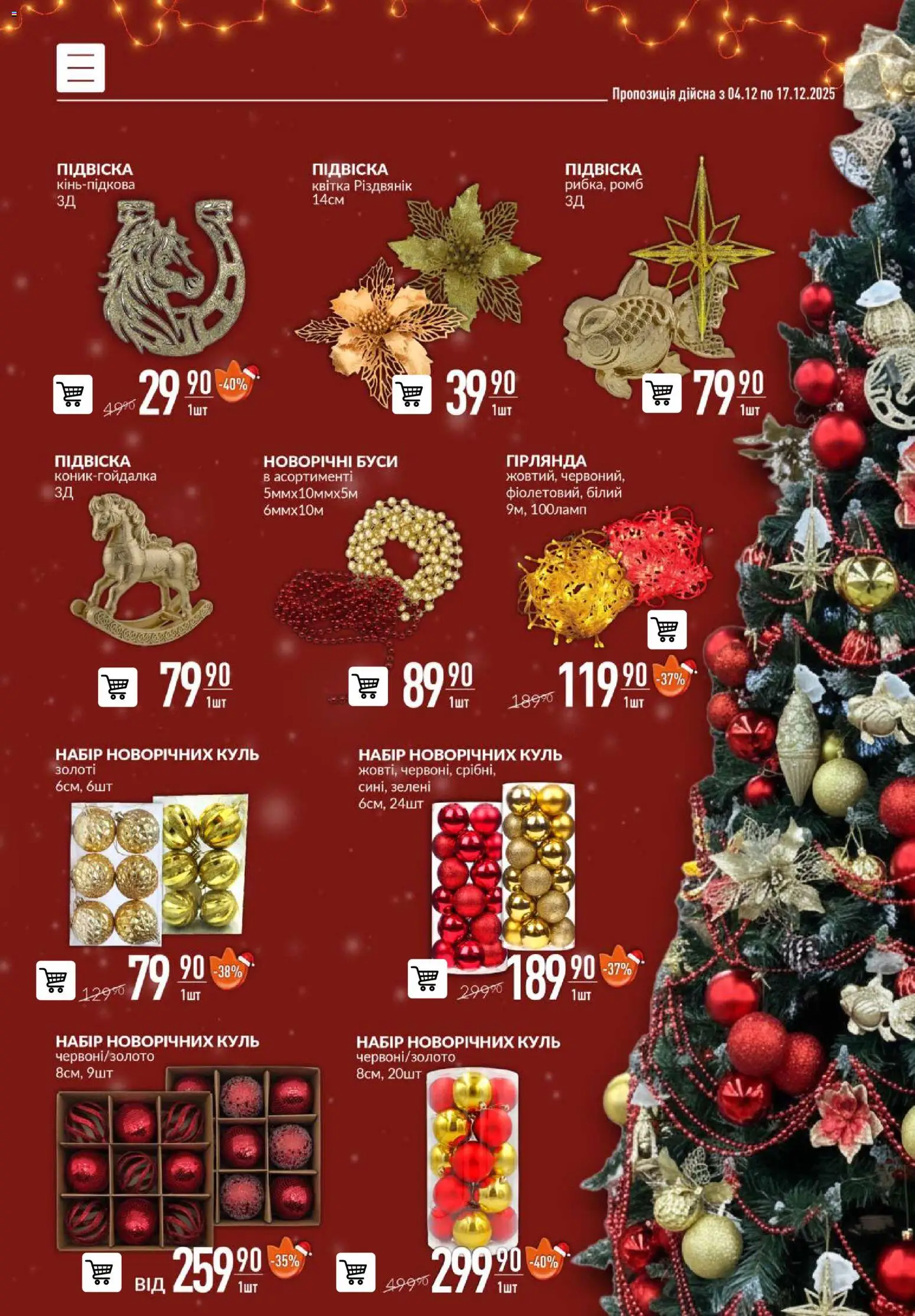 VARUS Kаталог - дійснийкції з 04.12.2025 | Сторінка: 7