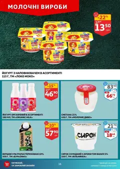Ашан акції дійснийкції з 10.12.2025 | Сторінка: 16