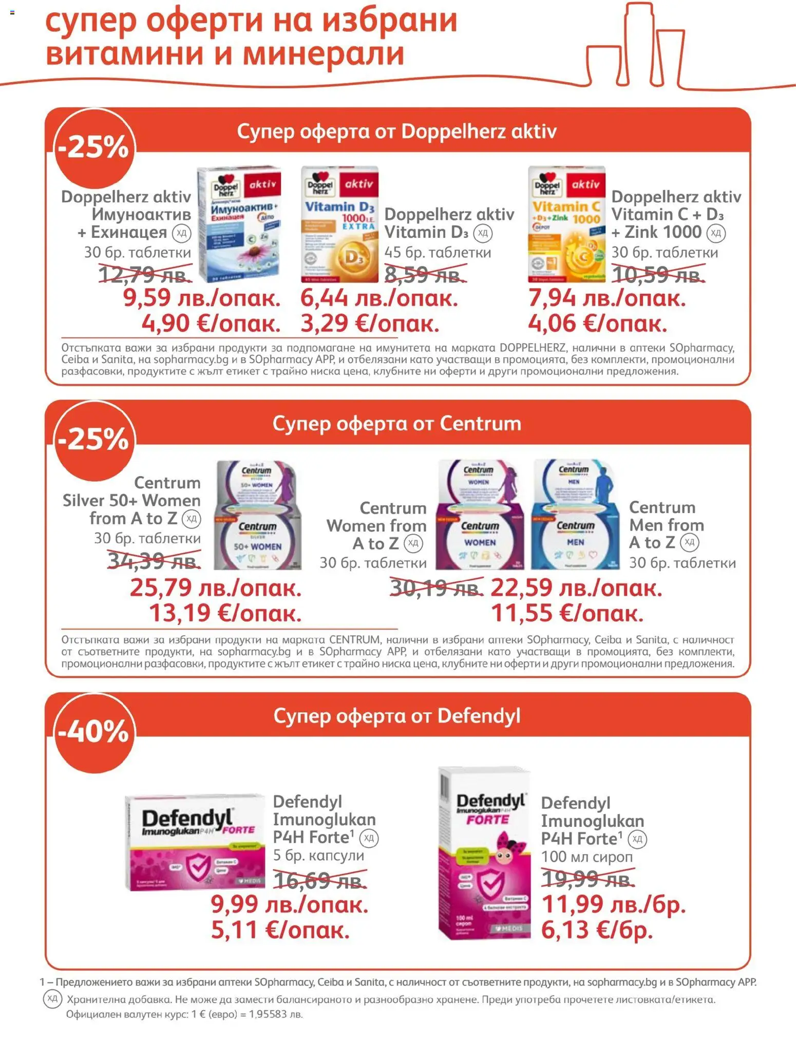 {H1} | Страница: 16 | Продукти: Сироп, Таблетки, Витамини