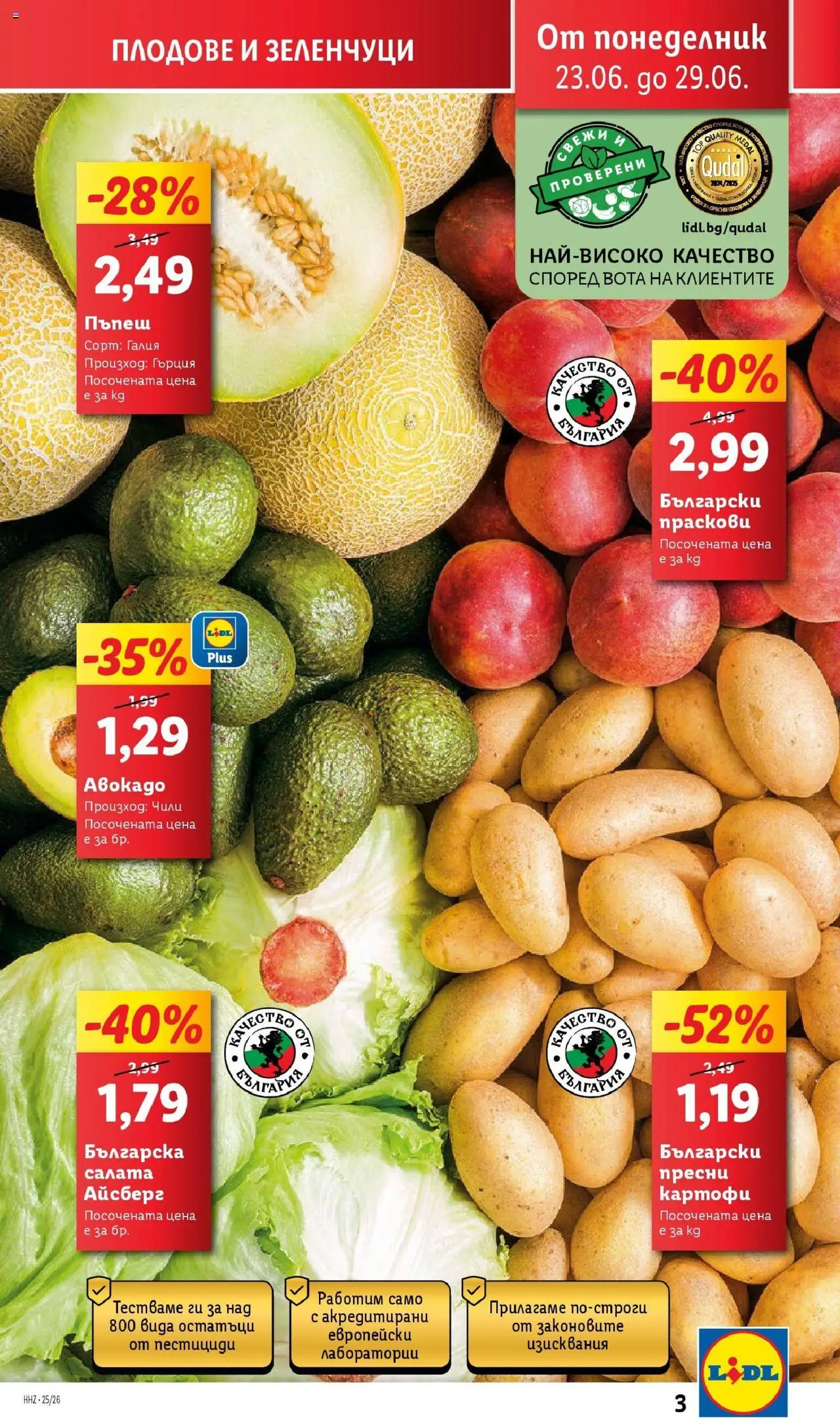  | Страница: 3 | Продукти: Салата, Авокадо, Плодове, Праскови