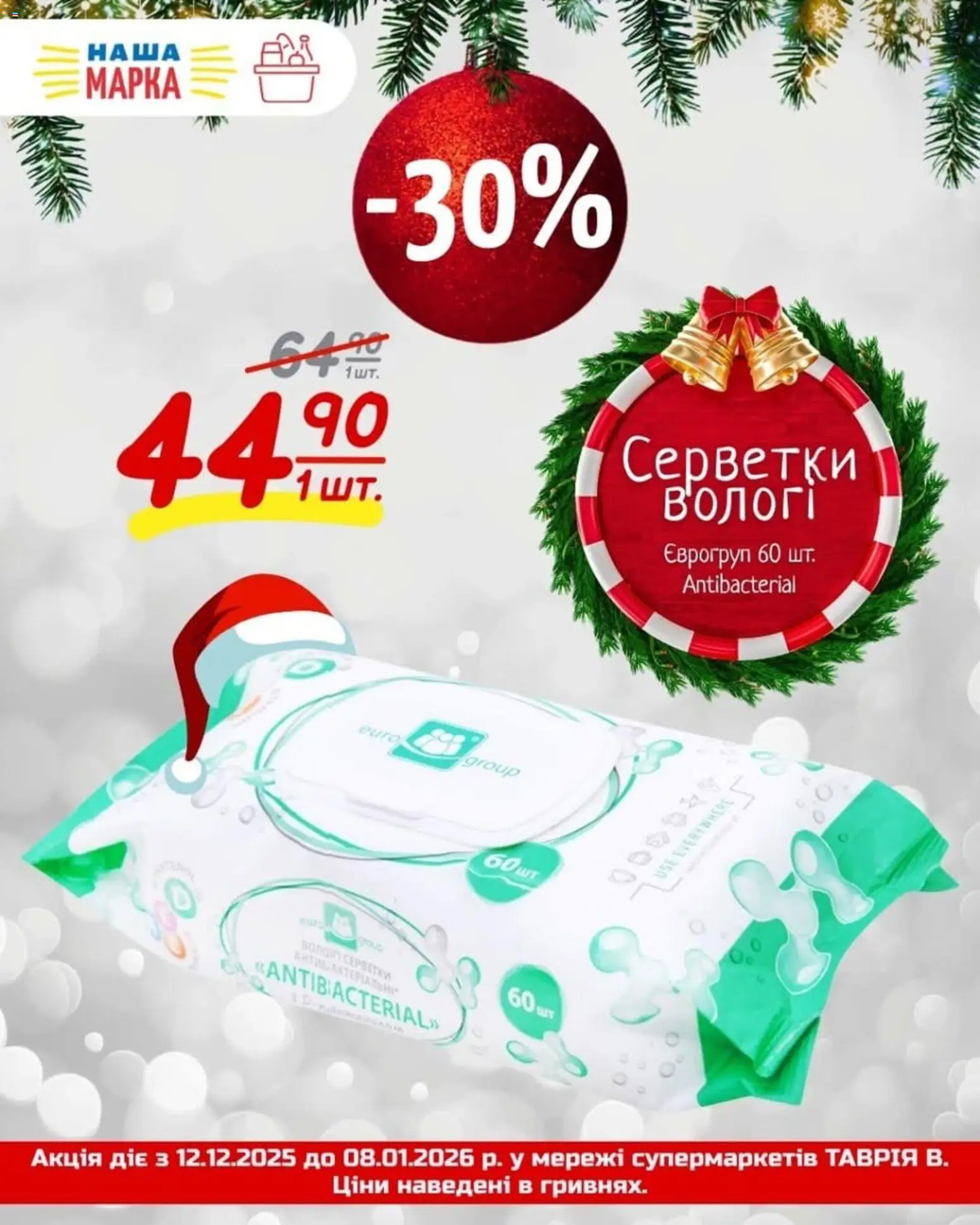 Таврия в Kаталог - дійснийкції з 12.12.2025 | Сторінка: 1