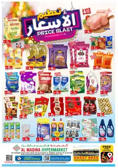 Preview of Al Madina - Price Blast Deals - Al Yermook, Sharjah valid from 18.12.2025