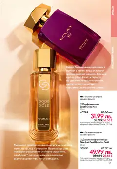  | Страница: 57 | Продукти: Вода, Праскова, Роза