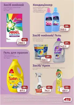 АТБ акції дійснийкції з 11.02.2026 | Сторінка: 32 | Товари: Крем