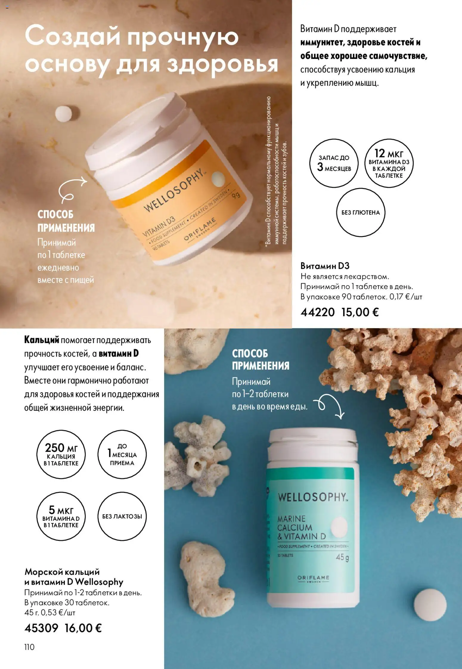 Oriflame akcijos nuo 22.04.2026 | Puslapis: 110