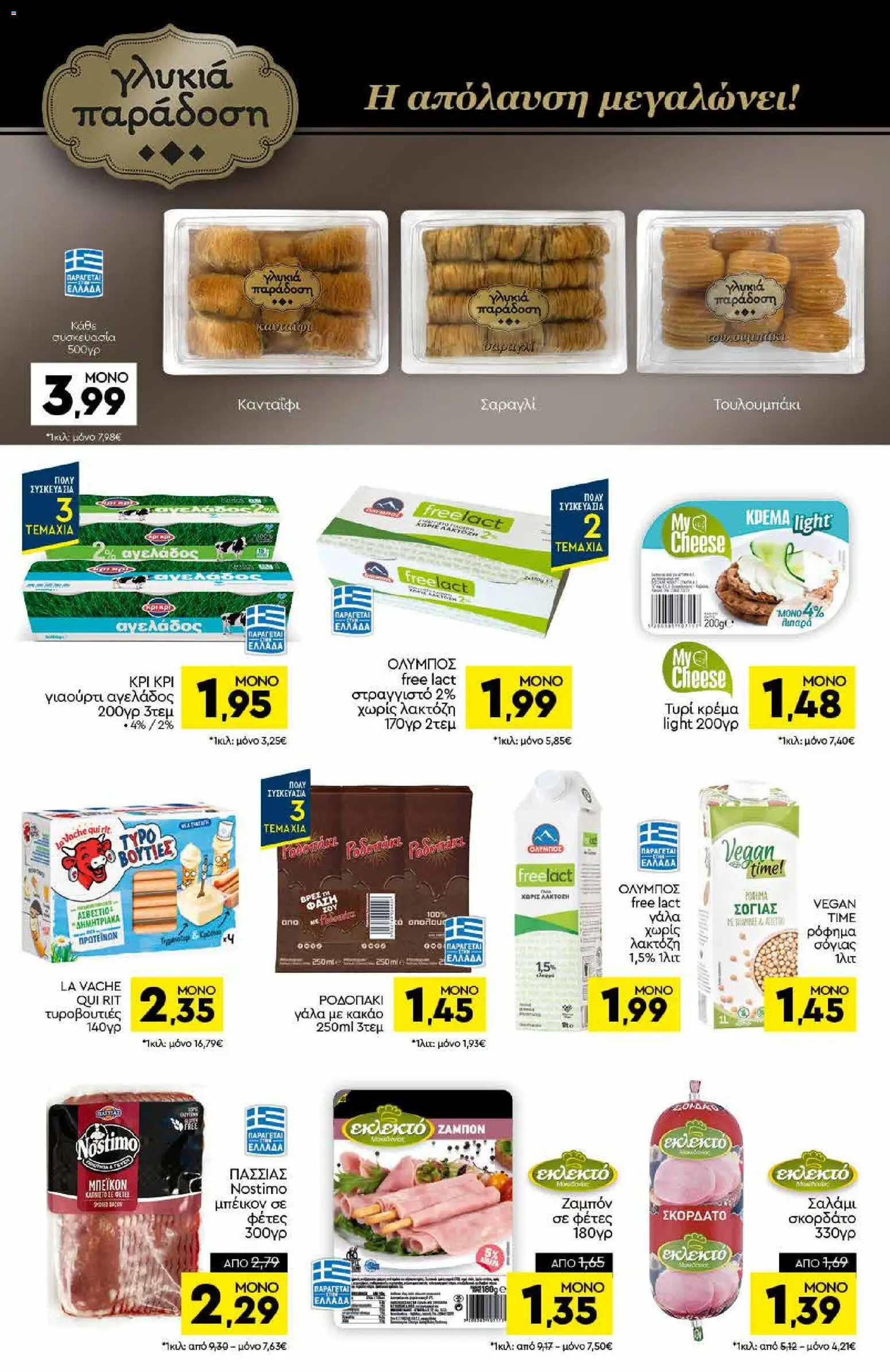 Discount Markt - Φυλλάδιο  από 23/03/2026 🛍️ Δείτε τις καλύτερες προσφορές! | Ελλάδα