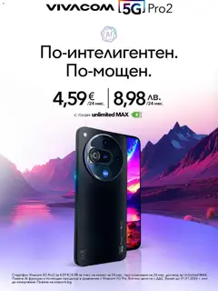 Преглед на VIVACOM брошура - Офертите са валидни от 01.01.2026 | Страница: 2