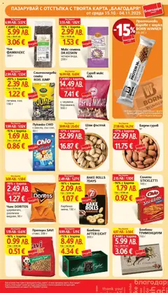 Преглед на Чипс DORITOS, царевичен, различни видове, 90 г - Офертите са валидни от 21.10.2025 | Страница: 37