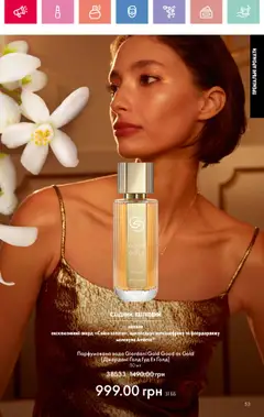 Oriflame Kаталог - дійснийкції з 04.08.2025 | Сторінка: 53 | Товари: Вода, Малина, Парфумована вода