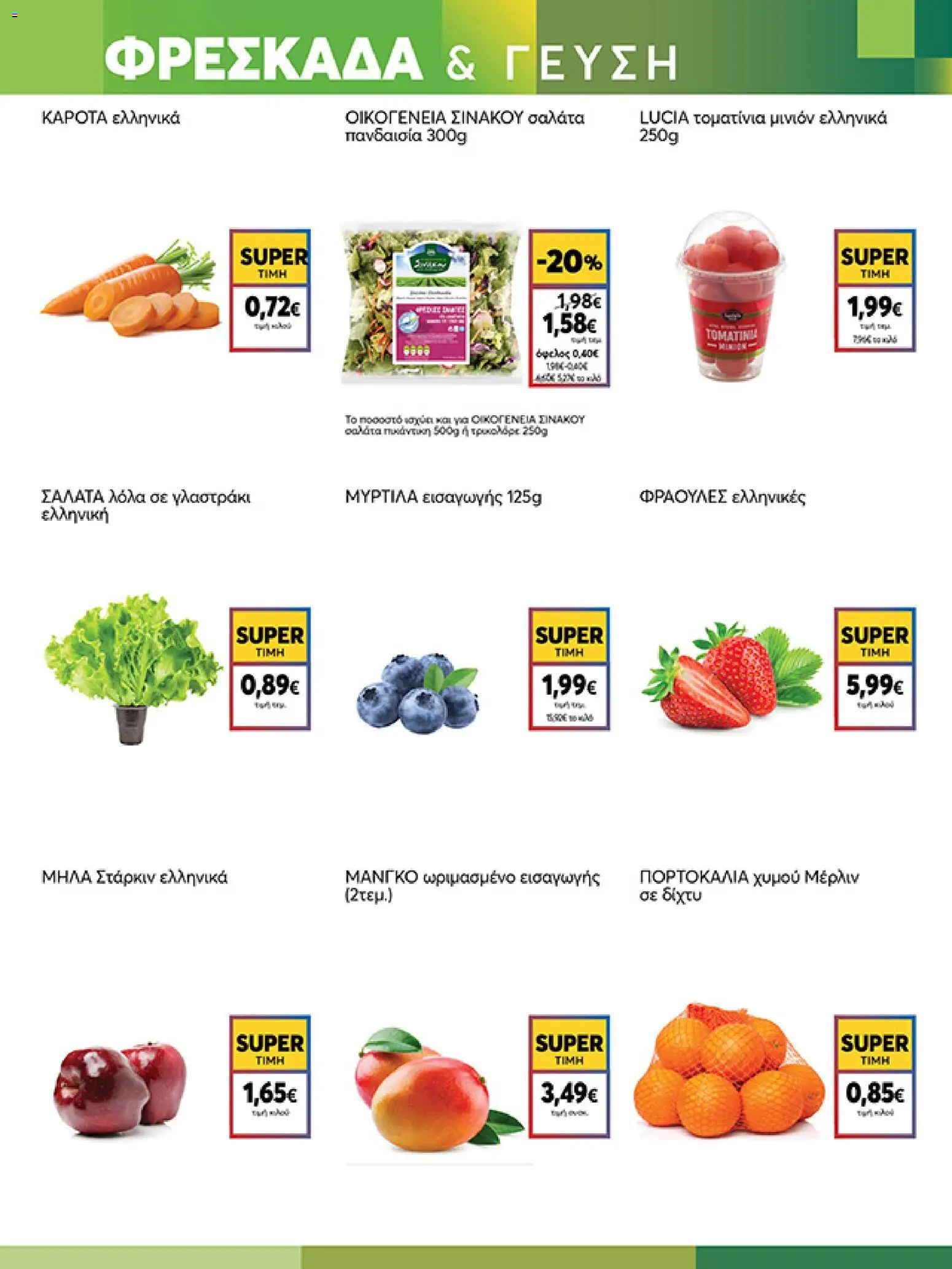  | Σελίδα: 3 | Προϊόντα: Μήλα, Πορτοκάλια, Μύρτιλα, Καρότα