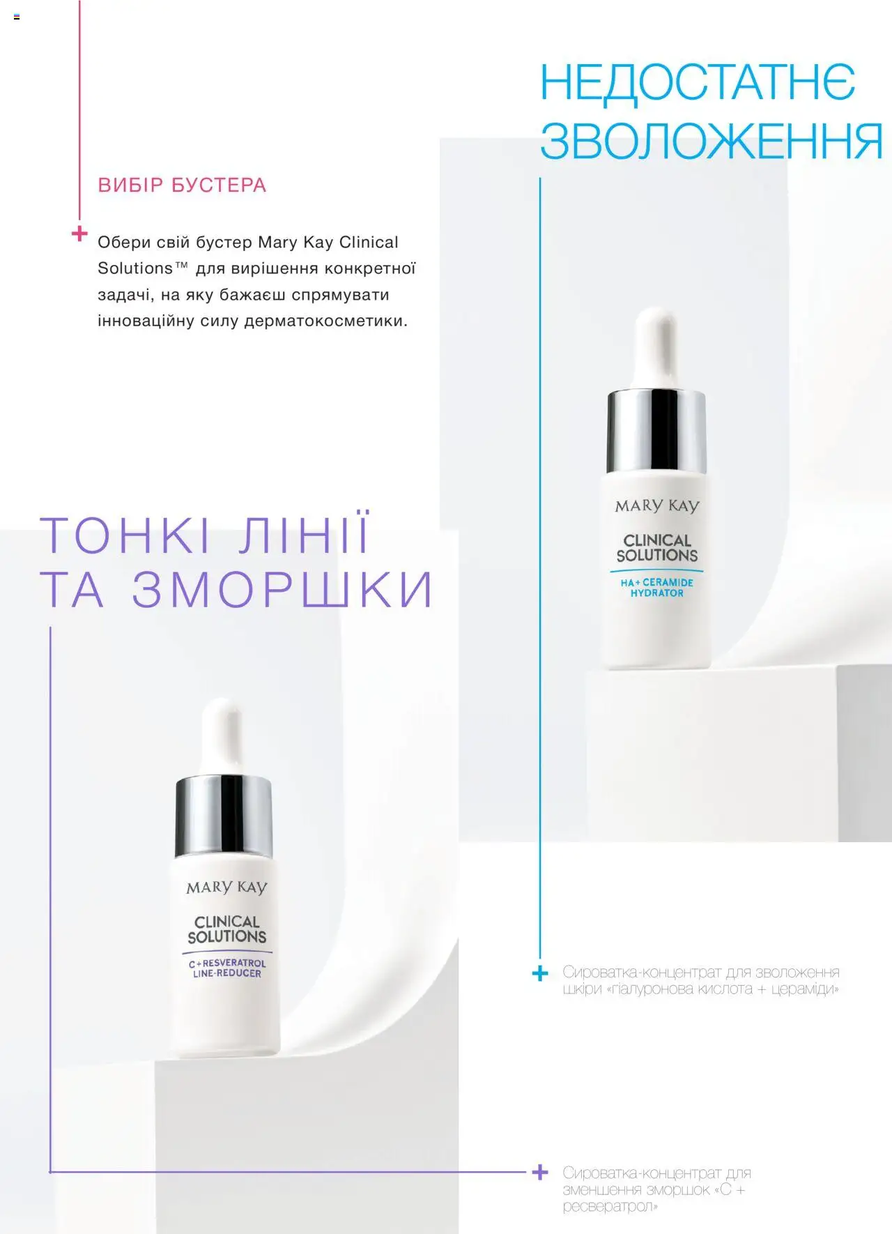 Mary Kay Kаталог - дійснийкції з 11.08.2025 | Сторінка: 14