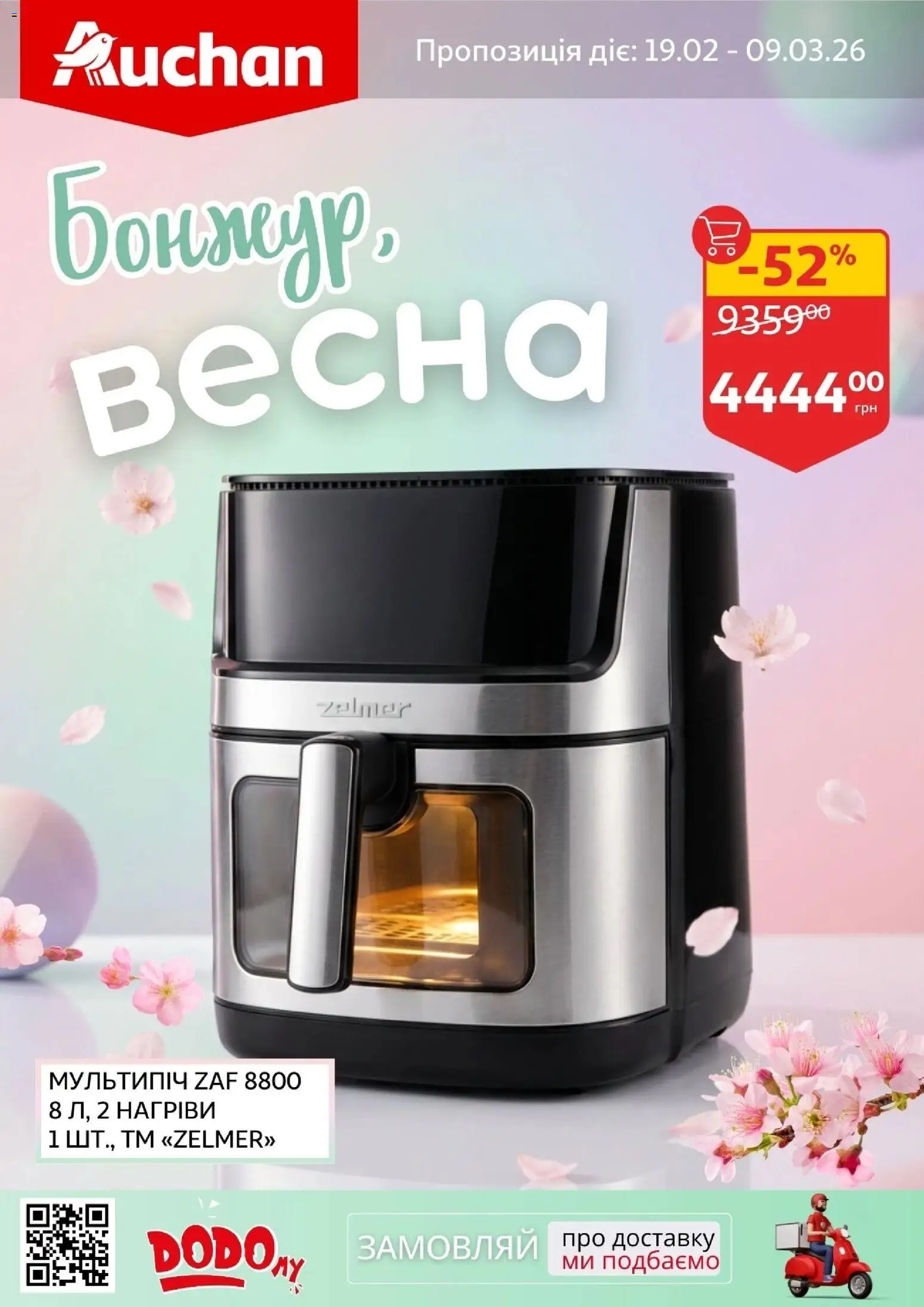 Ашан Kаталог - дійснийкції з 19.02.2026 | Сторінка: 1