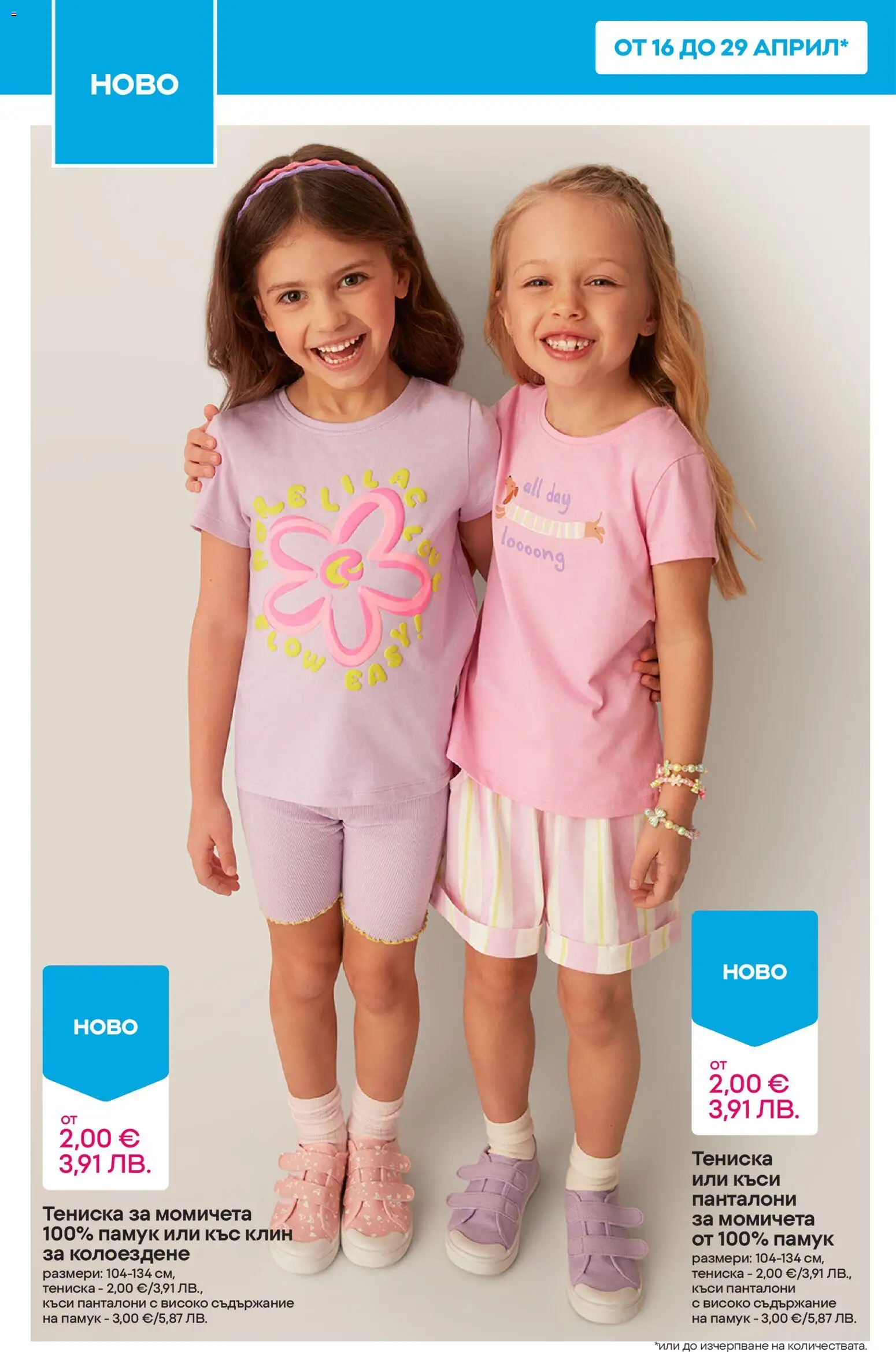 {H1} | Страница: 10 | Продукти: Панталони, Колоездене, Памук, Клин