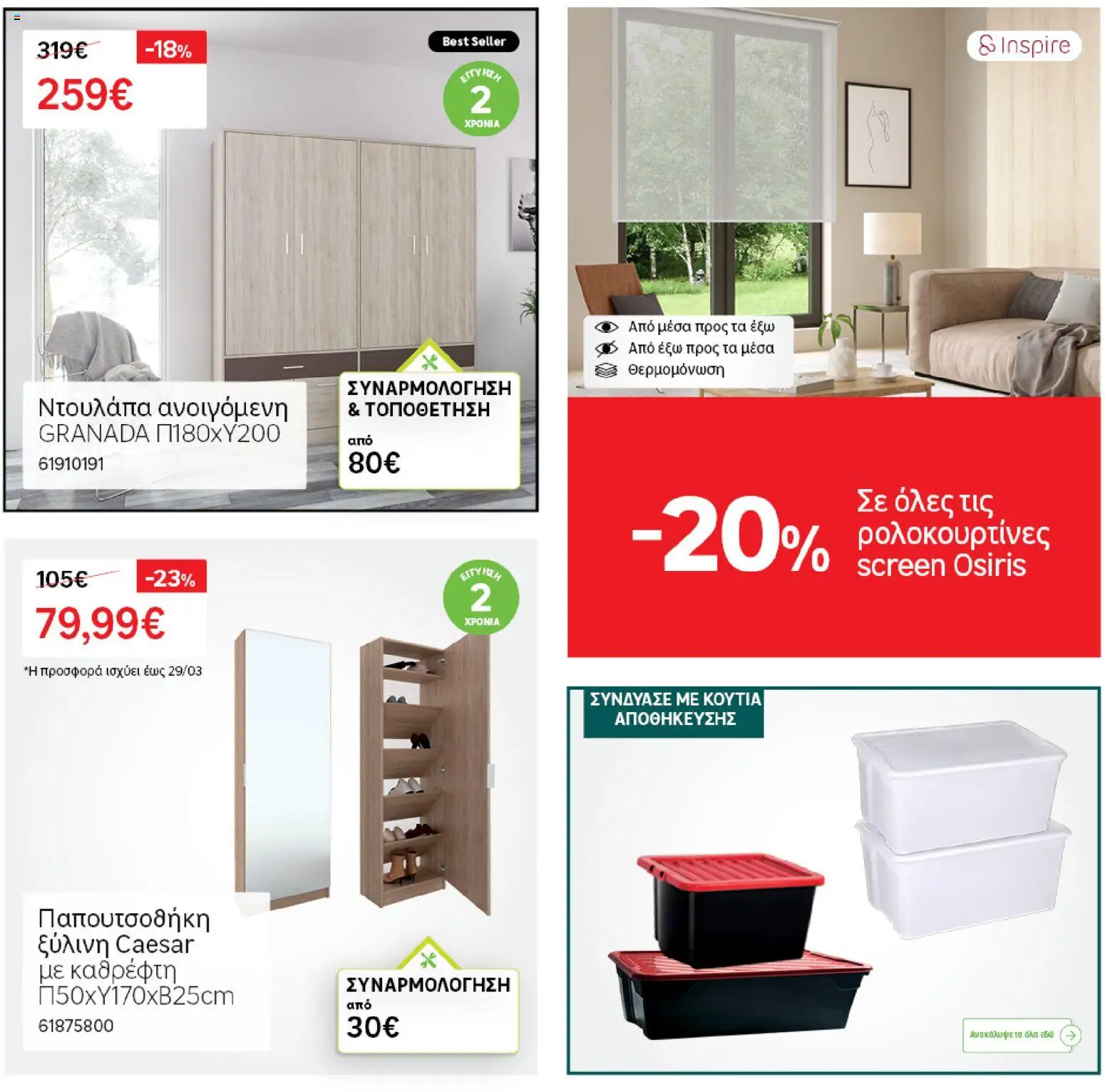 Leroy Merlin φυλλαδιο – σε ισχύ από 04.03.2026 | Σελίδα: 16