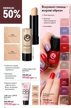 Oriflame Kаталог - дійснийкції з 15.09.2025 | Сторінка: 64 | Товари: Лак, Персик, Лак для нігтів, Консилер