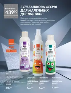 AVON акції дійснийкції з 01.12.2025 | Сторінка: 42