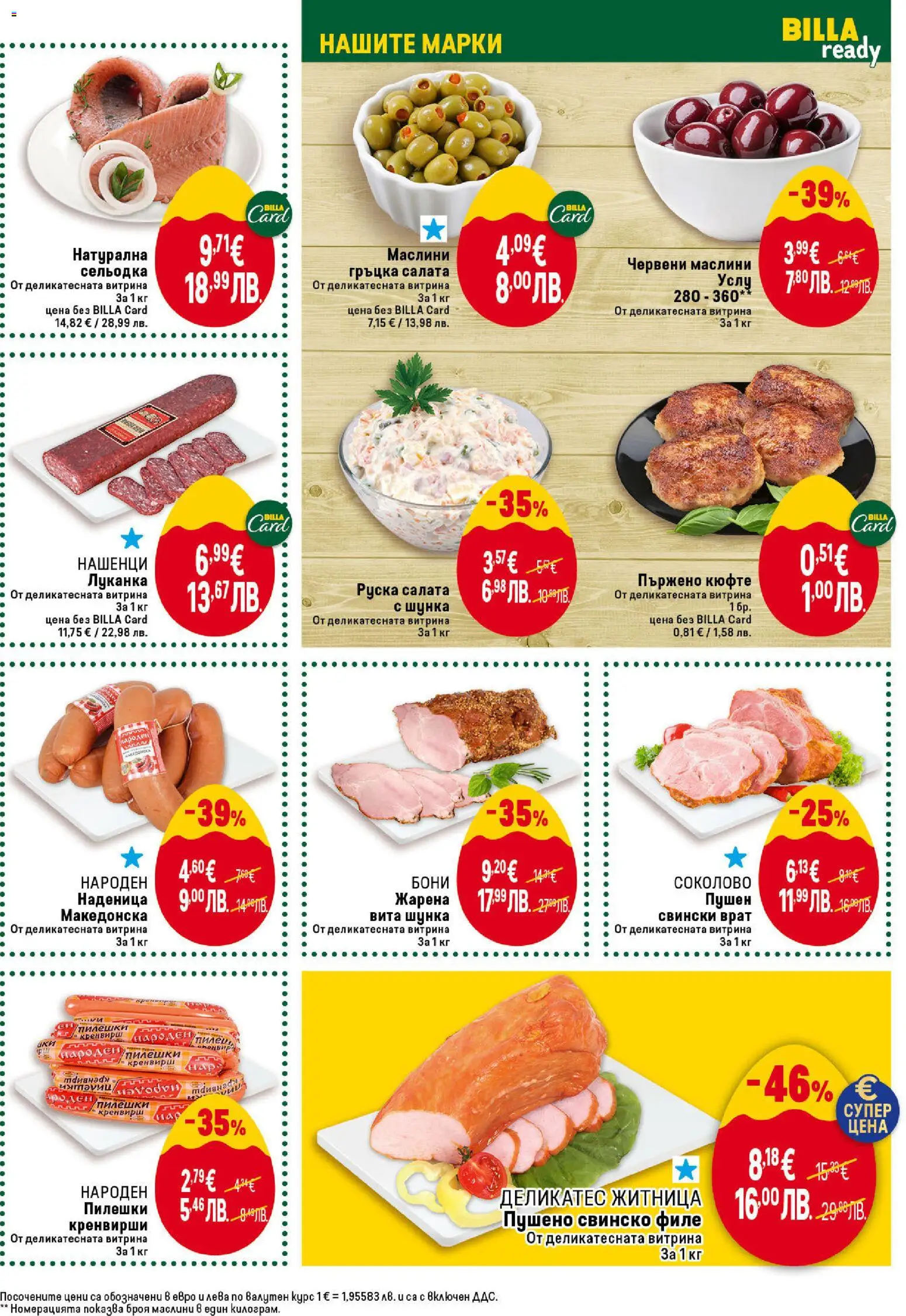 {H1} | Страница: 21 | Продукти: Салата, Наденица, Tortilla lap, Маслини