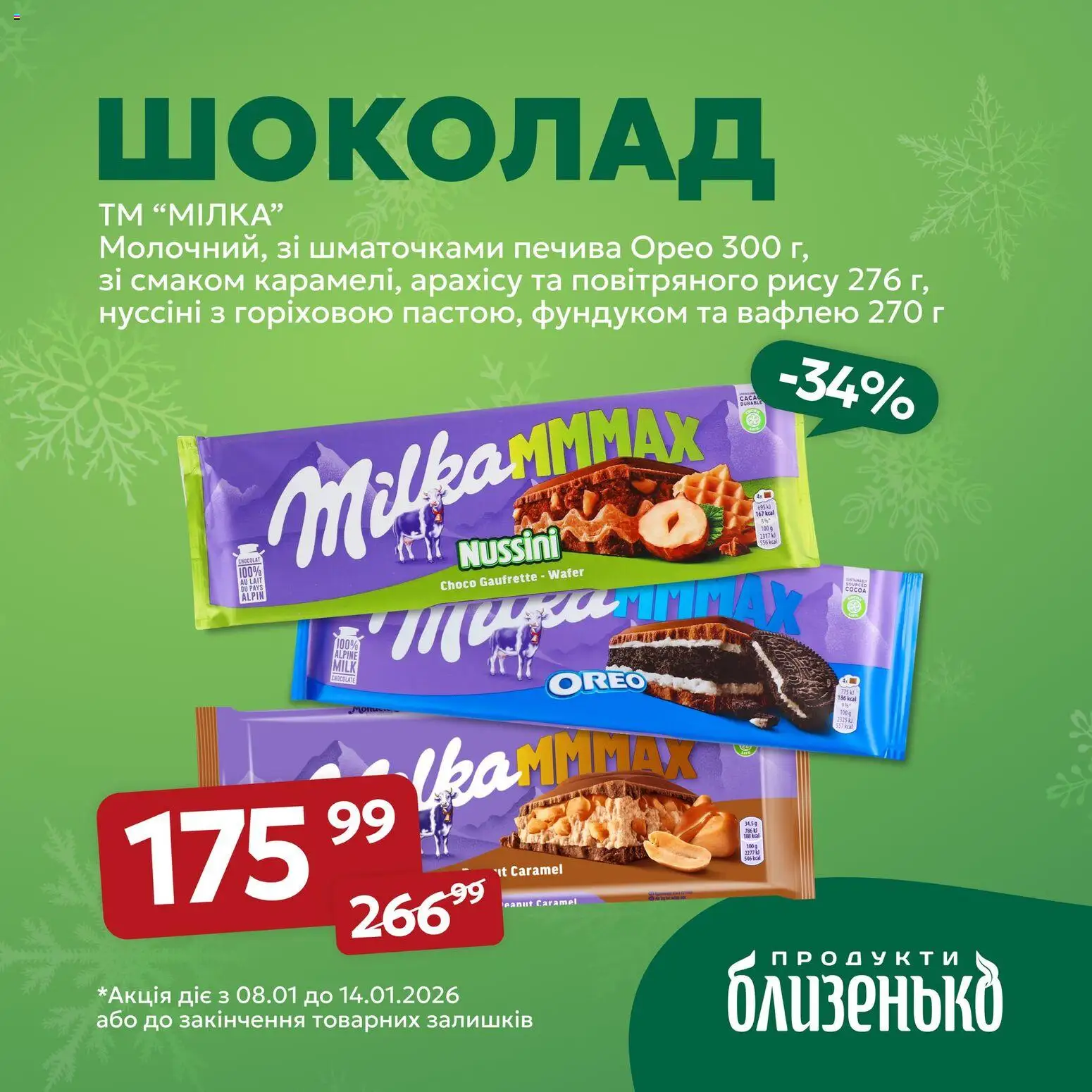 Близенько Kаталог - дійснийкції з 08.01.2026 | Сторінка: 4 | Товари: Шоколад
