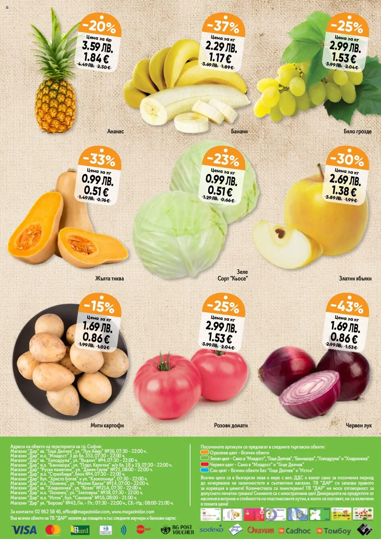 {H1} | Страница: 16 | Продукти: Картофи, Домати, Тиква, Тв