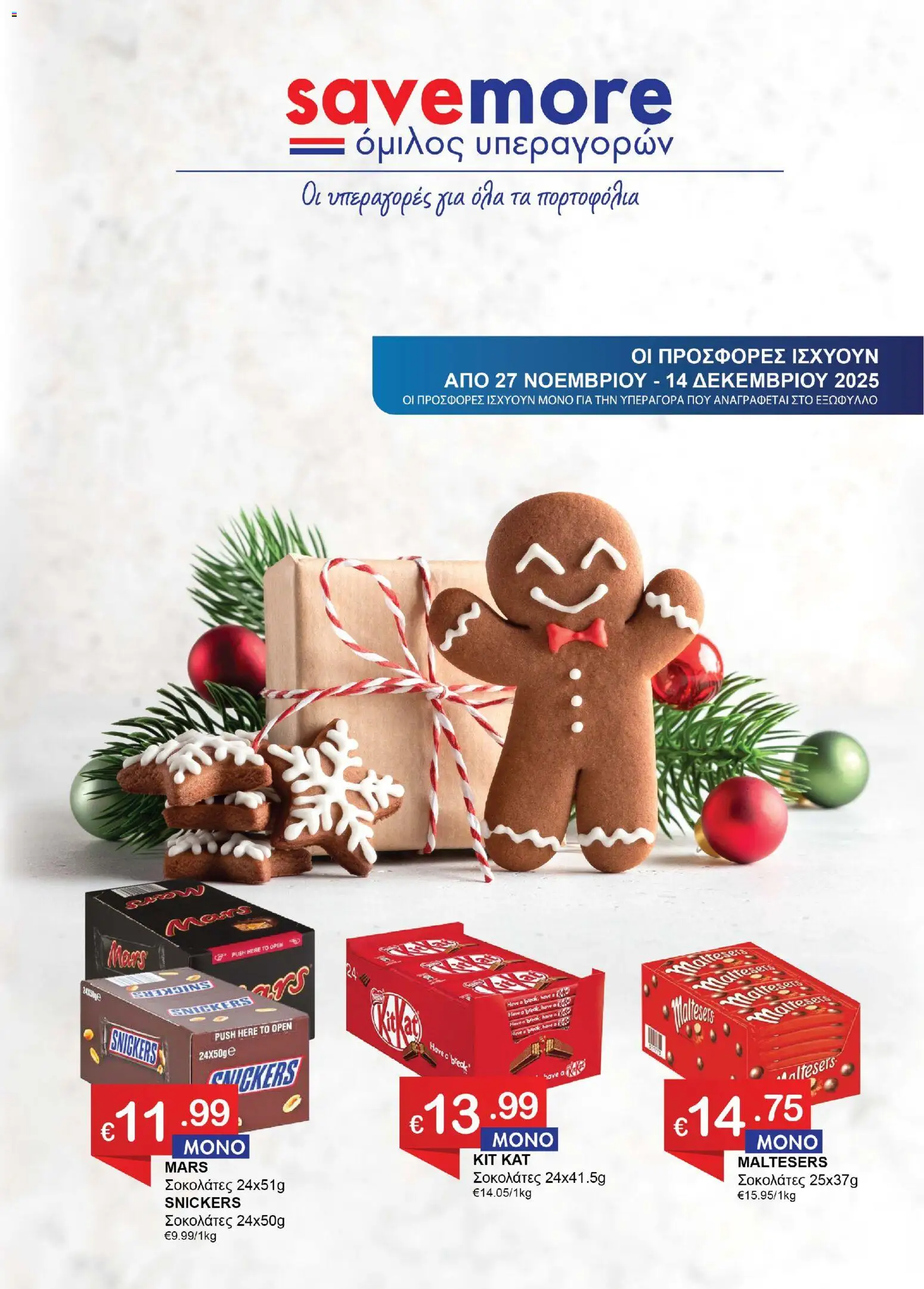 Save more Κατάλογος – σε ισχύ από 27.11.2025 | Σελίδα: 1