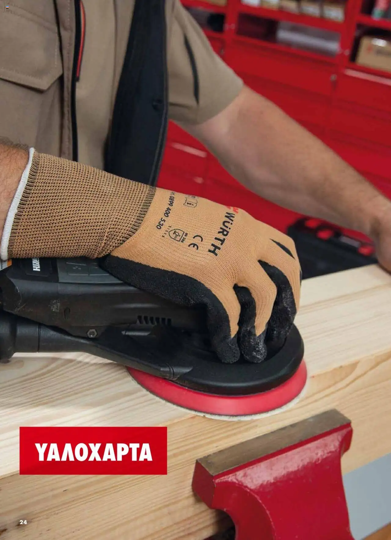- σε ισχύ από 09.01.2025 | Σελίδα: 24