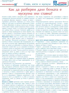 Преглед на Ремедиум брошура - Офертите са валидни от 01.04.2026 | Страница: 23