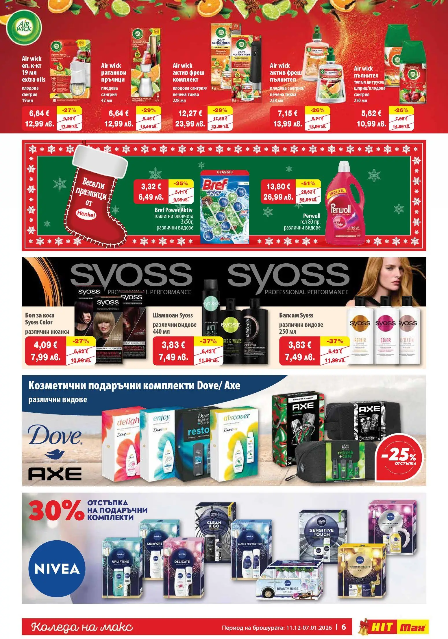 {H1} | Страница: 6 | Продукти: Шампоан, Боя за коса, Балсам, Тиква