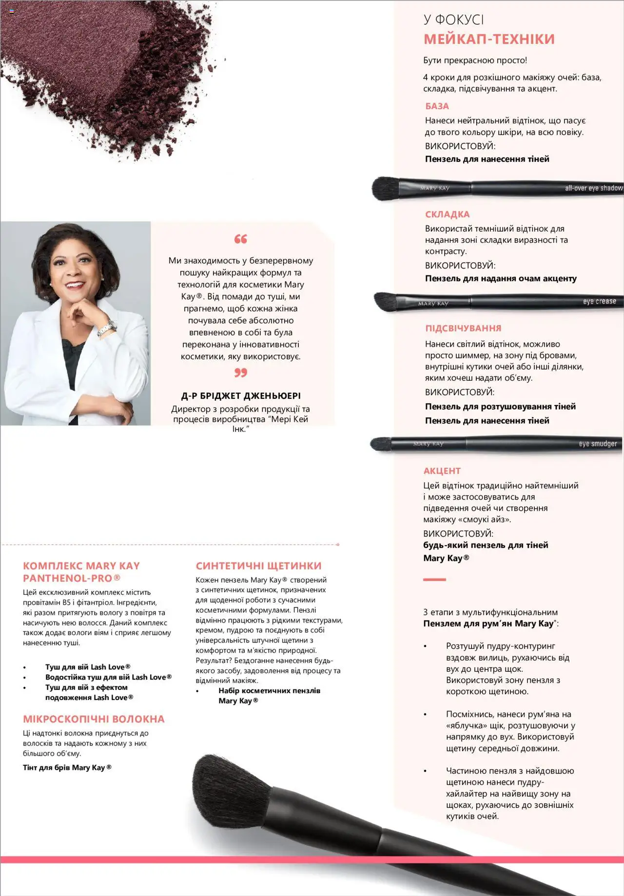 Mary Kay Kаталог - дійснийкції з 01.06.2023 | Сторінка: 5