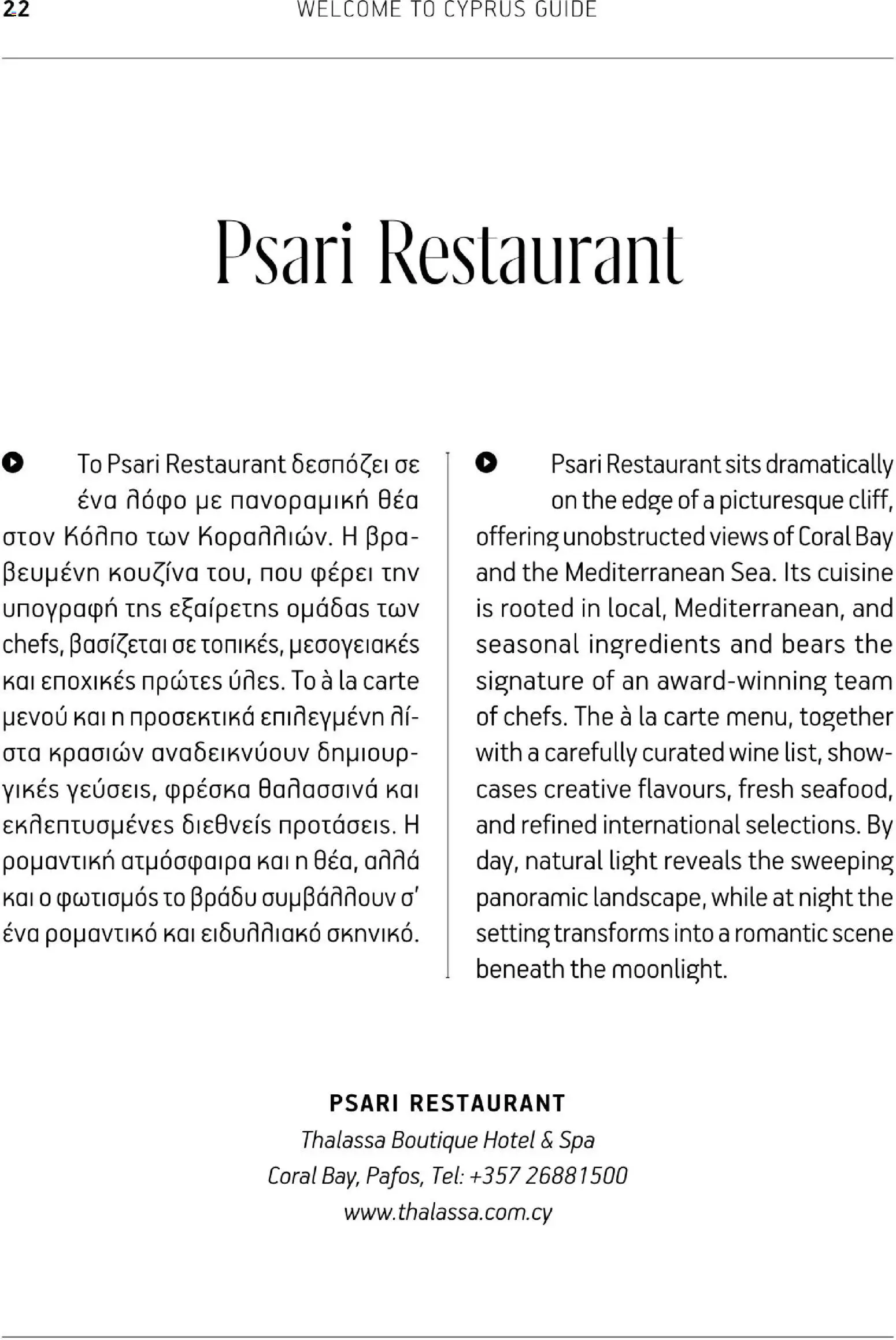 Hermes Airport - Φυλλάδιο – σε ισχύ από 01.03.2026 | Σελίδα: 22