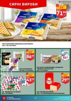 Ашан акції дійснийкції з 29.10.2025 | Сторінка: 15