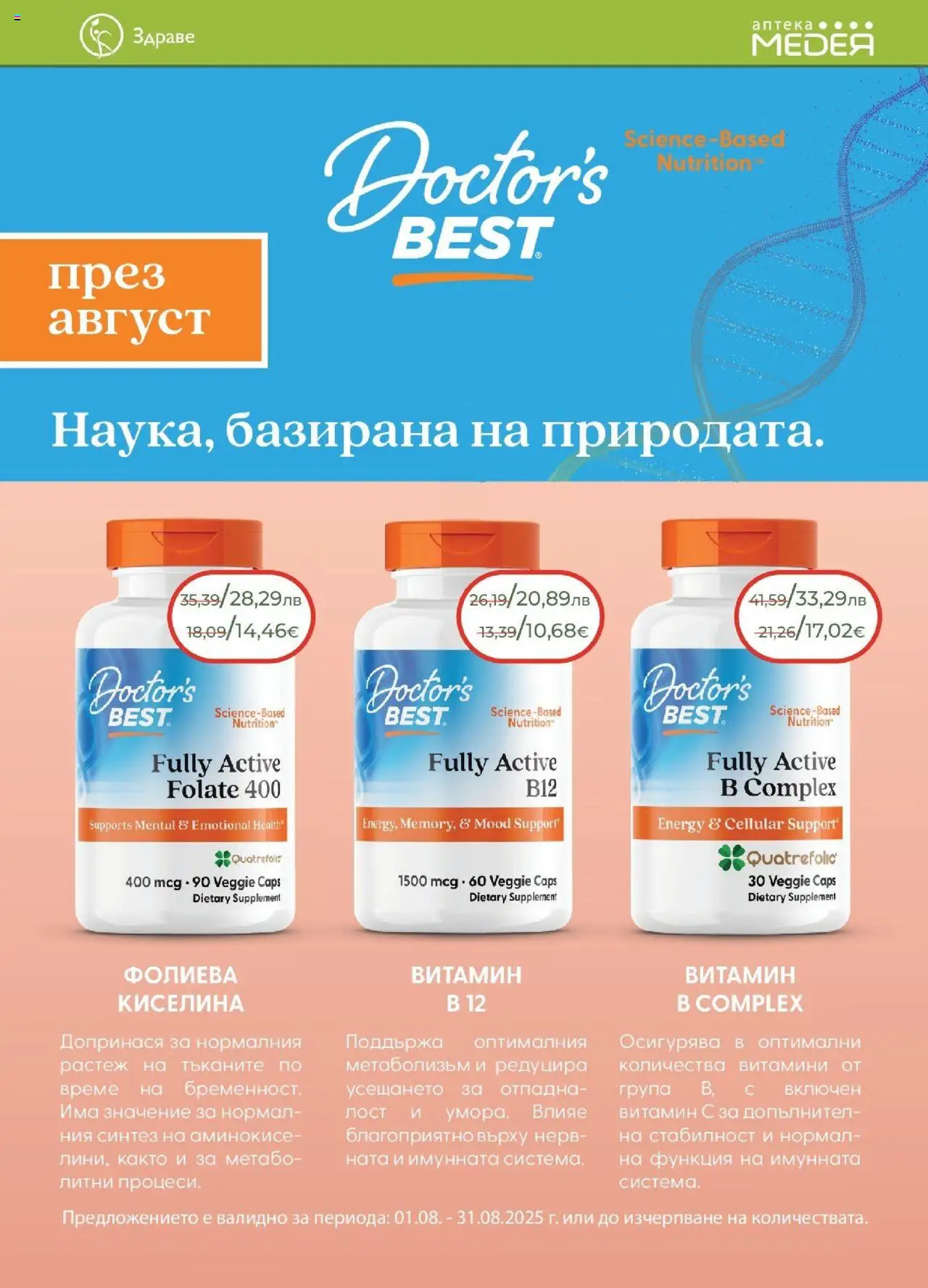  | Страница: 3 | Продукти: Витамини