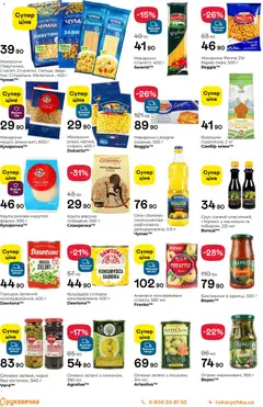 Рукавичка акції дійснийкції з 27.11.2025 | Сторінка: 9