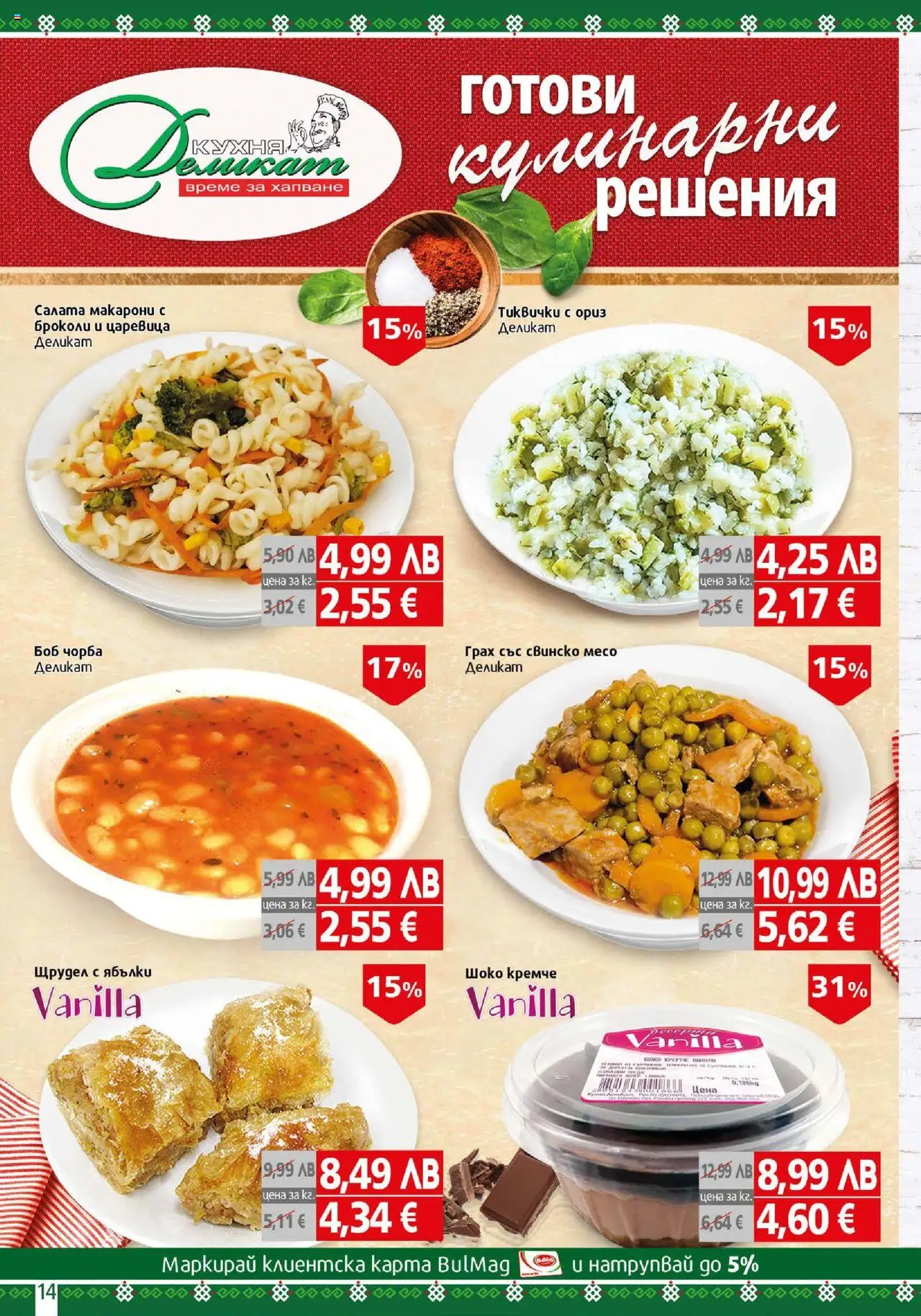 {H1} | Страница: 14 | Продукти: Броколи, Ябълки, Боб, Царевица