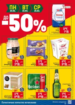 Преглед на Cедмична брошура на Билла - Офертите са валидни от 19.02.2026 | Страница: 53