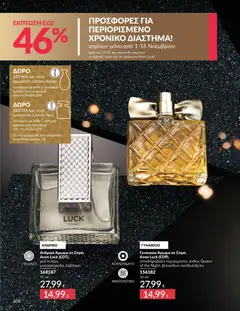  | Σελίδα: 258 | Προϊόντα: Άρωμα