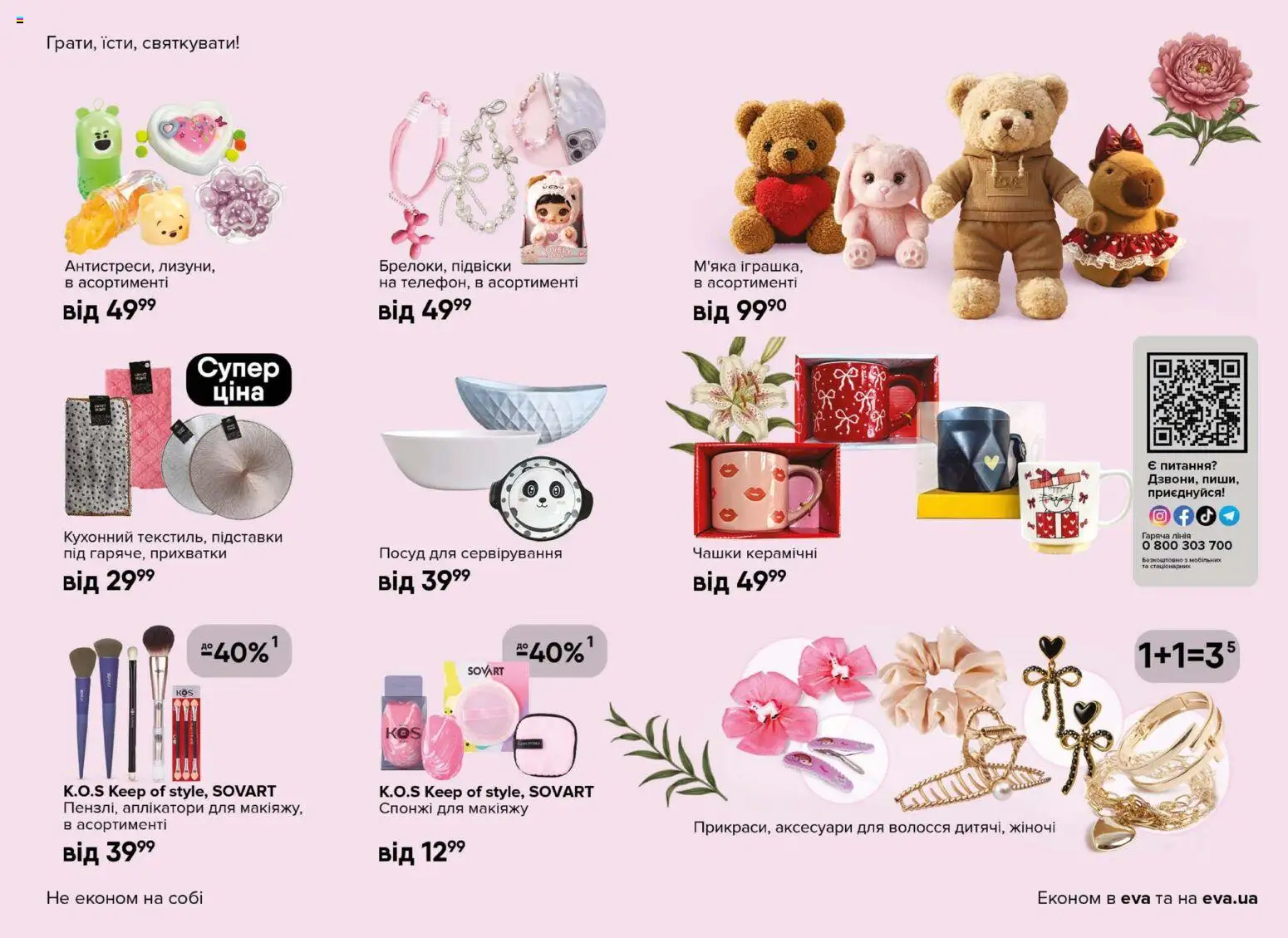 Eva Kаталог - дійснийкції з 19.02.2026 | Сторінка: 43