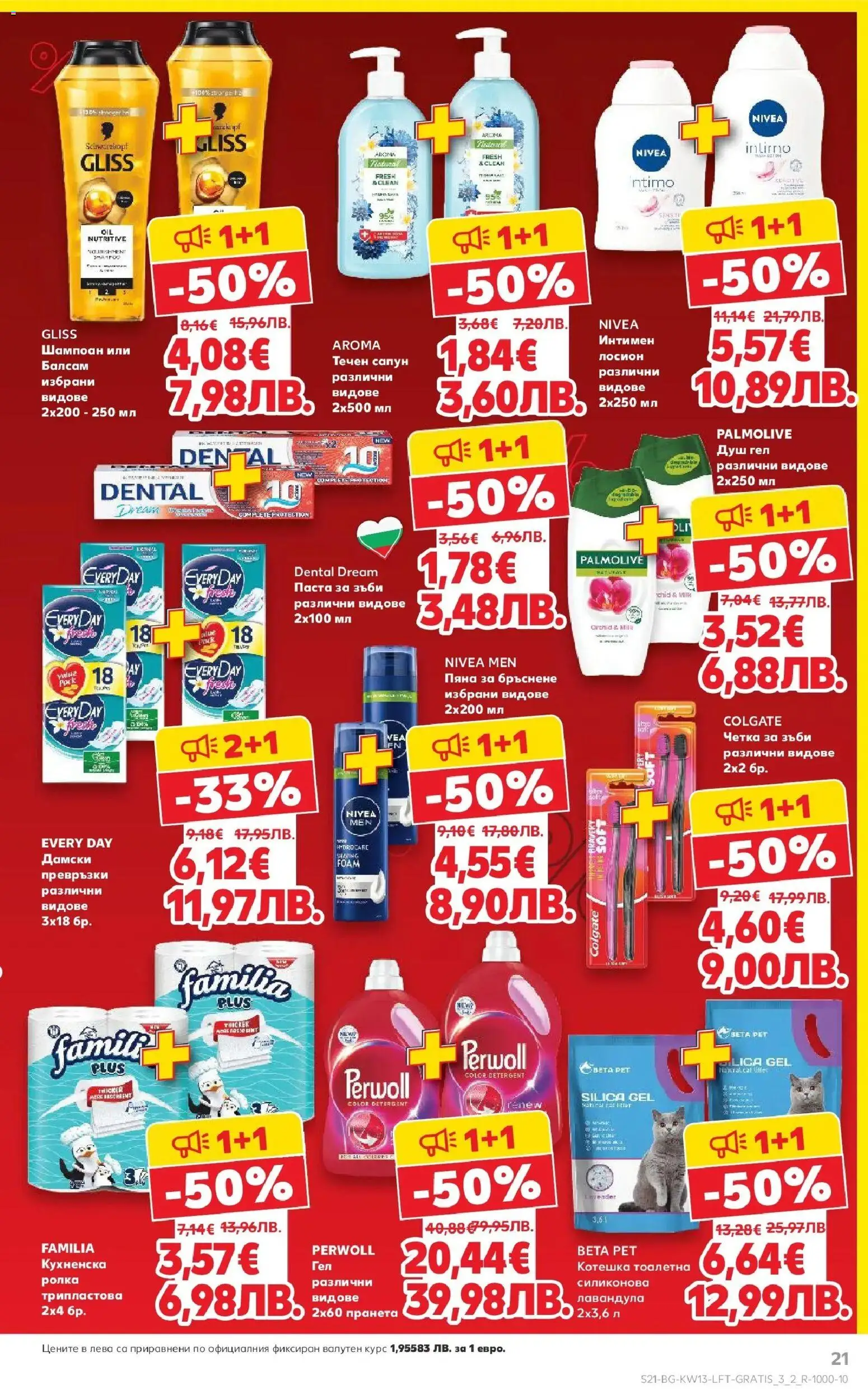 {H1} | Страница: 21 | Продукти: Пяна за бръснене, Четка за зъби, Течен сапун, Душ