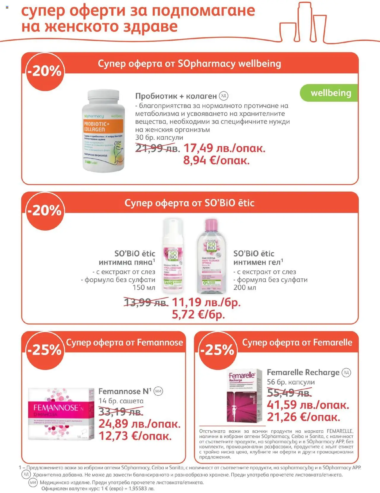  | Страница: 13 | Продукти: Пробиотик