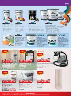 Преглед на HomeMax брошура - Офертите са валидни от 26.03.2026 | Страница: 37