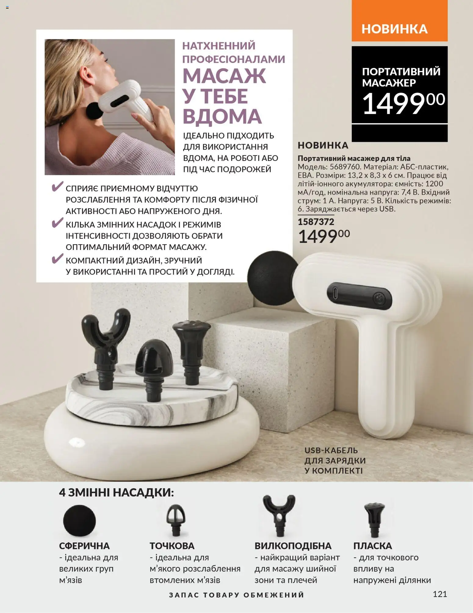 AVON Kаталог - дійснийкції з 31.03.2026 | Сторінка: 121