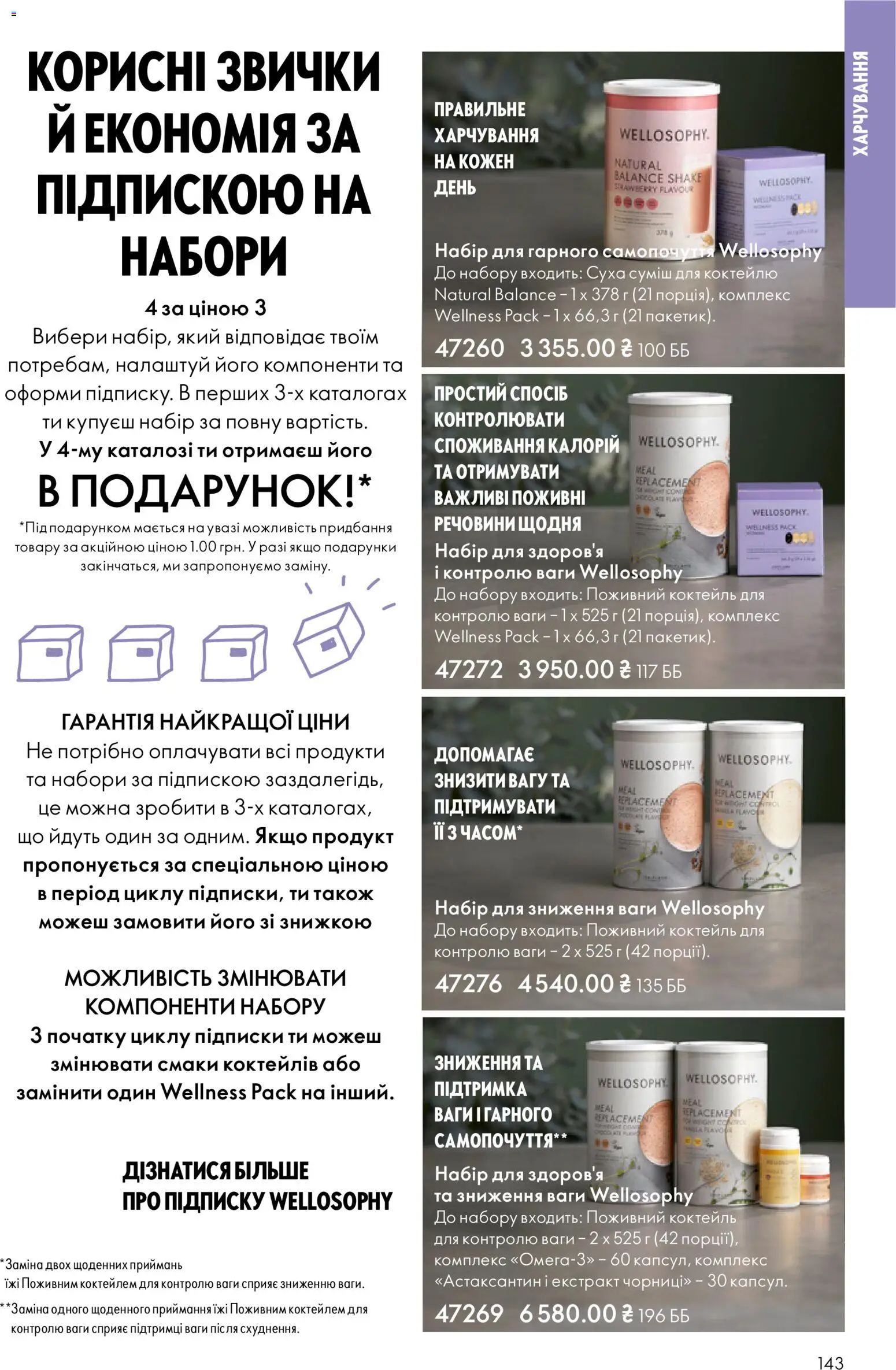 Oriflame Kаталог - дійснийкції з 16.02.2026 | Сторінка: 143 | Товари: Ваги